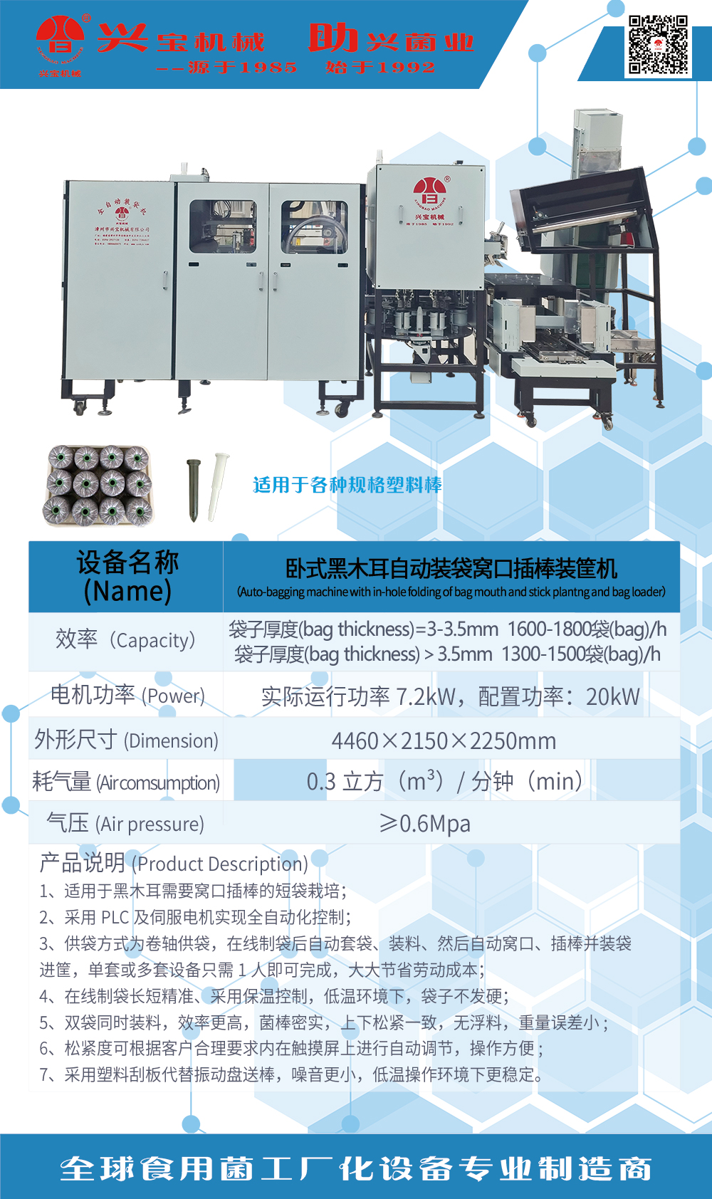 臥式黑木耳自動(dòng)裝袋窩口插棒裝筐機(jī).jpg