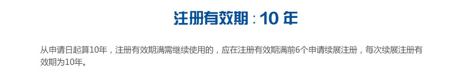 中國商標(biāo)注冊(cè)有效期