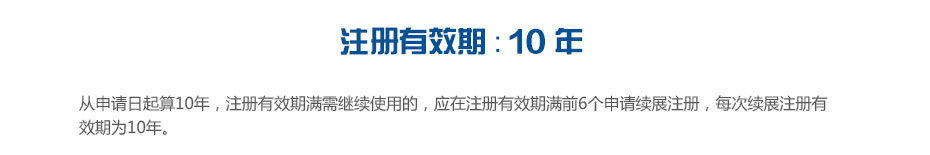 香港商標注冊有效期 香港商標注冊有效期