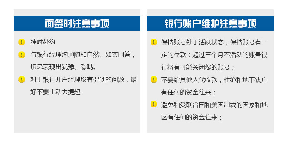 新加坡大華銀行開(kāi)戶(hù)注意事項(xiàng)